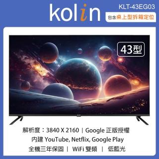 【Kolin 歌林】43吋4K聯網液晶顯示器+視訊盒 KLT-43EG03(含桌上型拆箱定位+舊機回收)