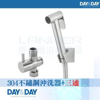 【DAY&DAY】304不鏽鋼沖洗器(附固定座 150公分軟管 三通)