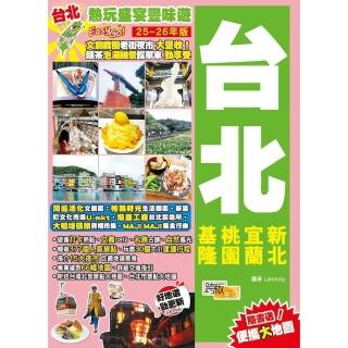 《臺北（25-26年版）：熱玩盛宴豐味遊Easy GO!》