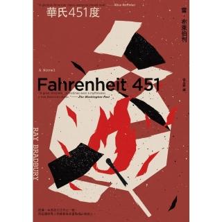 【momoBOOK】華氏451度（全新譯本／新版）(電子書)