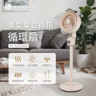【NICONICO】美型小夜燈桌立兩用循環扇(NI-GS2306)