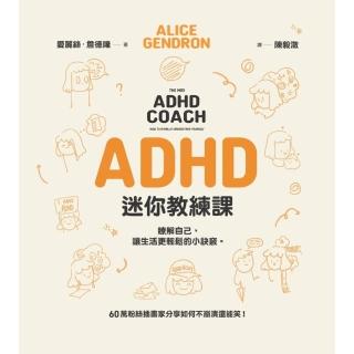 【momoBOOK】ADHD迷你教練課(電子書)