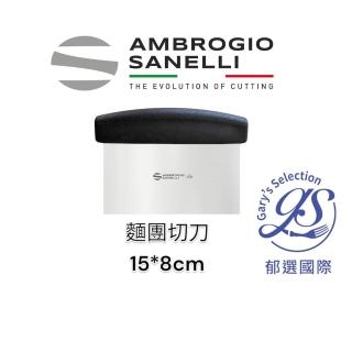 【SANELLI 山裡尼】麵團切刀 15*8CM 麵糰刮板 奶油麵團切刀(麵糰切刀 奶油刮刀 切麵刀 麵粉刀 分麵刀)