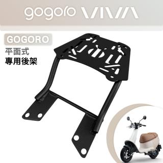 一體式 平面式 碳鋼烤漆機車延伸車尾架 可安裝機車置物箱(睿能 GOGORO VIVA)