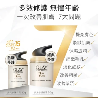 【OLAY 歐蕾】暢銷天后多元修護面霜(晚霜)50g 任選(3入組)