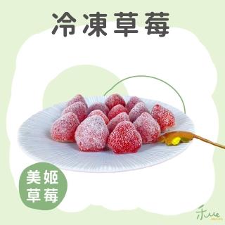 【禾ME】臺灣冷凍草莓果粒冰(250g/包)