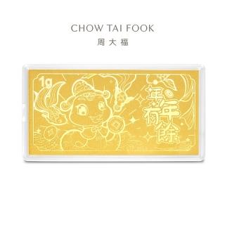 【周大福】蛇年生肖 年年有餘黃金金鈔