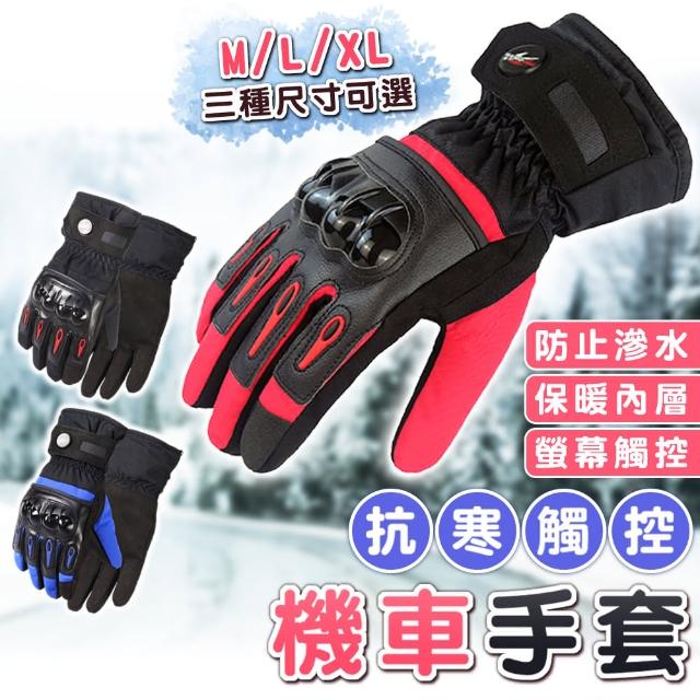 【拼創生活】硬殼騎士保暖觸控手套(防風手套 騎士手套 摩托車手套 騎車手套 觸控手套 機車手套 防水手套)