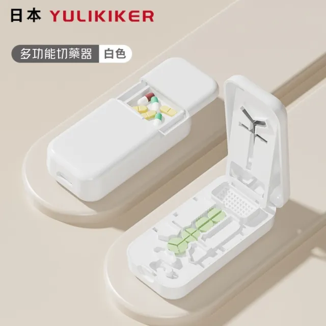 【日本YULIKIKER】多功能切藥器(二分之一切藥器 分藥盒 藥丸切割器 分藥器 一分二切 磨藥器 三分)