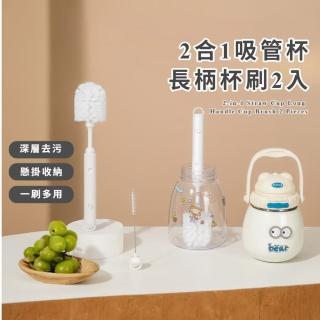 【一刷多用】2合1吸管杯長柄杯刷-2入(奶嘴刷 奶瓶刷 水瓶刷 水瓶刷 縫隙刷 清潔刷 長柄刷 凹槽刷)