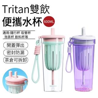 【SUNLY】大容量tritan便攜水杯 650ML 雙飲隨行杯 吸管杯 辦公杯 飲料杯(密封防漏 茶水分離 帶提繩)
