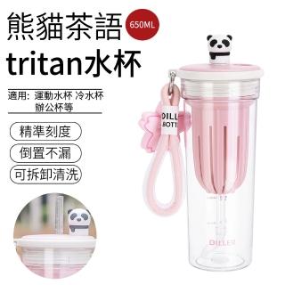 【SUNLY】Tritan材質隨行吸管杯 650ML 便攜帶提繩運動水杯 冷水杯 辦公杯(密封防漏 茶水分離)