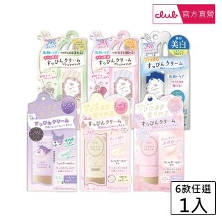 【CLUB】棉花糖柔焦素顏美肌霜30g(粉彩玫瑰香/白色花束香/美白/限定茉莉粉櫻)