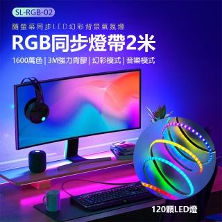 【JC】SL-RGB-02 RGB同步燈帶2米120燈(同屏燈條/1600萬色/幻彩/音樂模式/3M強力背膠/音樂律動)