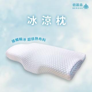 【Beroso 倍麗森】涼感冰絲透氣護頸防鼾記憶枕頭-金絲四季/涼感款任選(SGS檢驗合格 10cm 支撐頸部 母親節)