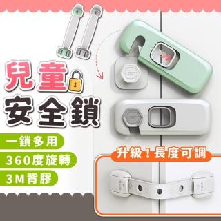 【拼創生活】兒童安全鎖5入-基本/雙向可調款(兒童鎖 寶寶鎖 安全鎖 抽屜鎖 兒童安全鎖扣 安全扣 櫃子鎖)