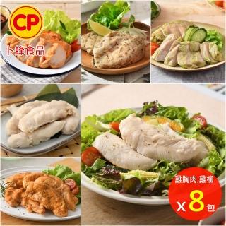 【卜蜂】即食雞胸肉.雞柳 法式香草.塔香輕蒜.川椒.BBQ.玫瑰鹽.寶島香蔥 超值8包組(210-220g/包 團購)