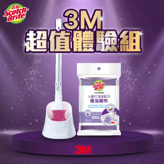 【3M】百利浴室幫手超值體驗組(小蘇打衛浴刷布*3/替換馬桶刷含底座1組)