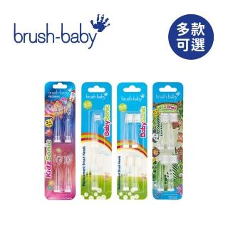 【Brush Baby】兒童電動牙刷替換刷頭(多款可選)