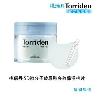 【Torriden桃瑞丹】官方直營 5D微分子玻尿酸多效保濕棉片 80入(5D複合低分子玻尿酸 輕鬆快速補水精華棉片)