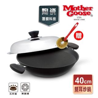 【MotherGoose 鵝媽媽】藍寶石陶瓷不沾鍋/炒鍋40cm