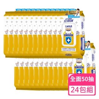 【立得清】全面防護抗菌.抗病毒濕巾50抽；24包組(抗菌濕巾 濕紙巾)