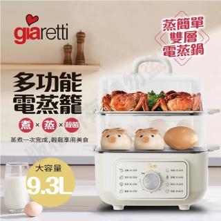 【Giaretti】多功能電蒸籠 可透視蒸鮮鍋/蒸煮鍋/電煮鍋/料理鍋(9.3L)