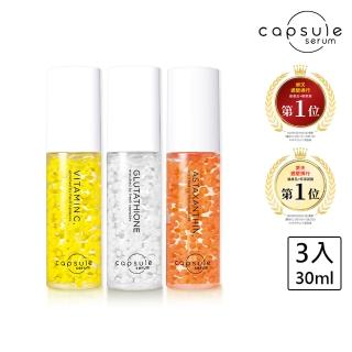 【CAPSULE SERUM 珂蓓思】全方位保養超值組(維他命C精華+緊緻精華+穀胱精華)