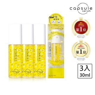 【CAPSULE SERUM 珂蓓思】晶亮修復維他命C精華30mLx3(膠原蛋白/玻尿酸/神經醯胺/積雪草/美白/改善毛孔)