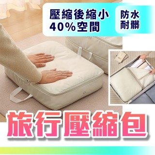 【品物生活家】旅行壓縮包 小號2入組(旅行收納袋 壓縮收納袋 旅行袋 行李壓縮袋)