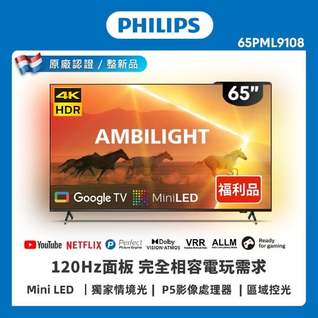 【Philips 飛利浦】特價B品 65型 4K 120Hz QD Mini LED Google TV 智慧顯示器(65PML9108)
