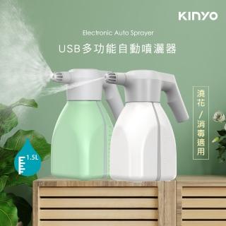 【KINYO】USB充電多功能自動噴灑器1.5L(空間消毒 福利品)