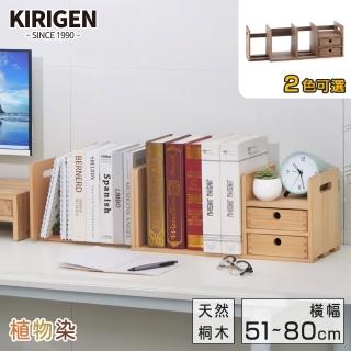 【桐趣】桐學堂實木伸縮書架-2色可選