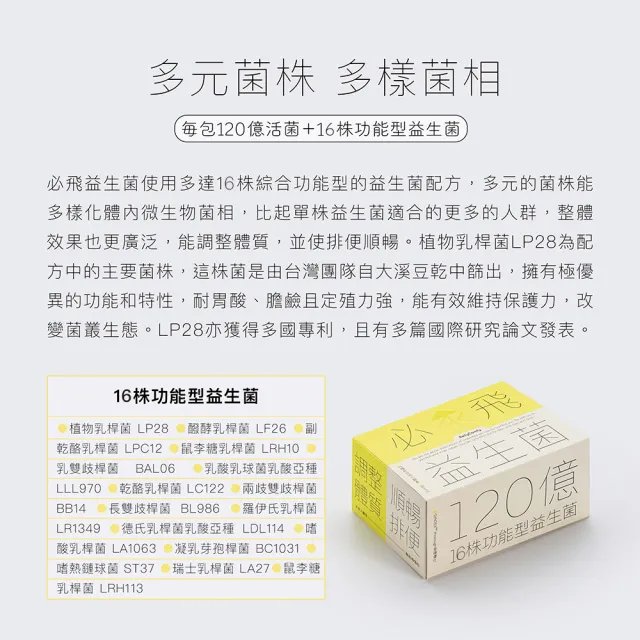 【jarou 家酪優】必飛益生菌-30包x3盒(五星好評、排便順暢、菌相平衡)