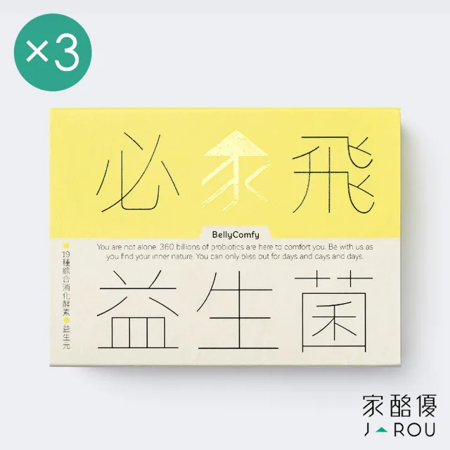【jarou 家酪優】必飛益生菌-30包x3盒(五星好評、排便順暢、菌相平衡)