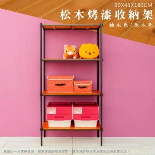【dayneeds 日需百備】松木 90x45x180公分烤漆四層架 全松木(木板層架/收納層架/展示架/層架/鐵架)