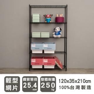 【dayneeds 日需百備】輕型 120x35x210公分 烤漆五層架 兩色可選(鐵力士架/收納層架/展示架/層架)