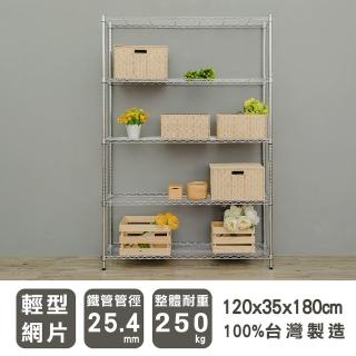 【dayneeds 日需百備】輕型 120x35x180公分 電鍍（鎖管）五層架(鐵力士架/收納層架/鞋架/展示架/層架/鐵架)