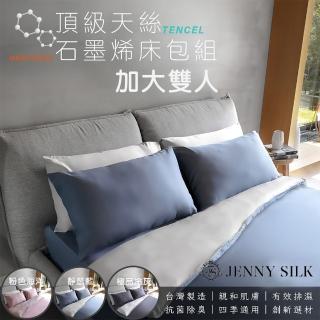 【JENNY SILK 蓁妮絲生活館】石墨烯天絲床包雙人加大(床包/兩用被套 任選)