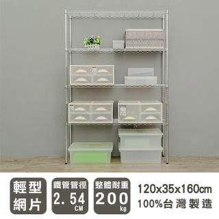 【dayneeds 日需百備】輕型 120x35x160公分電鍍（插管）四層架(鐵力士架/收納層架/鞋架/展示架/層架/鐵架)