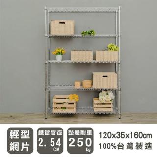 【dayneeds 日需百備】輕型 120x35x160公分電鍍（插管）五層架(鐵力士架/收納層架/鞋架/展示架/層架/鐵架)