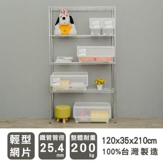 【dayneeds 日需百備】輕型 120x35x210公分 電鍍（鎖管）四層架(鐵力士架/收納層架/鞋架/展示架/層架/鐵架)
