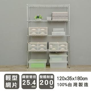 【dayneeds 日需百備】輕型 120x35x180公分 電鍍（鎖管）四層架(鐵力士架/收納層架/鞋架/展示架/層架/鐵架)