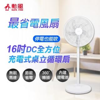 【勳風】16吋DC充電式桌立兩用循環扇/可用USB行動電源(BHF-S0166)