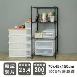 【dayneeds 日需百備】輕型 70x45x150公分 烤漆四層架(鐵力士架/收納層架/展示架/層架/鐵架)