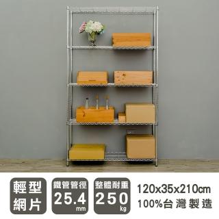 【dayneeds 日需百備】輕型 120x35x210公分 電鍍（鎖管）五層架(鐵力士架/收納層架/鞋架/展示架/層架/鐵架)