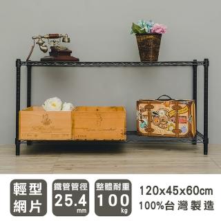 【dayneeds 日需百備】輕型 120x45x60公分烤漆二層架(鐵力士架/收納層架/鞋架/展示架)