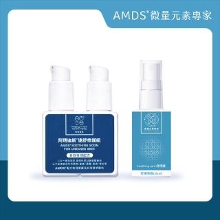 【AMDS 阿瑪迪斯】明星商品一加一(速舒修護組60ml+舒護噴霧30ml)