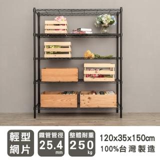 【dayneeds 日需百備】輕型 120x35x150公分 烤漆五層架 兩色可選(鐵力士架/收納層架/鞋架/層架/鐵架)