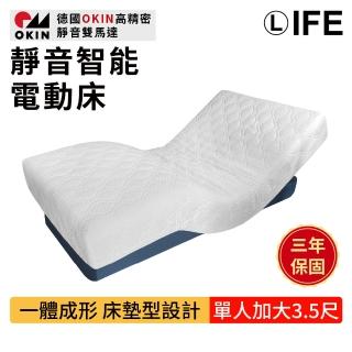 【Life】德國雙馬達靜音電動床 DTE201-單人加大3.5尺床墊型一體成形(支撐背脊 無段式調整 到府安裝)